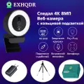 Камера EXHQDR 4K, сенсор CMOS, встроенная подсветка, USB 2.0, автофокус