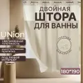 Штора для ванной и душа бежевая, 180х190, двойная, тканевая, водоотталкивающая, белая, с люверсами, кольцами, с прозрачной вставкой