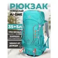 Рюкзак Ai One 8109S 35+5 л Light green туристический 40л. с чехлом от дождя