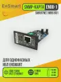 Карта сетевого управления и мониторинга для однофазных ИБП EnSmart SmartNET Mini 801 ENS-EN00-1 / Электронный модуль удаленного анализа / Управление через Telnet, браузер, NMS (Аксессуар для ИБП)