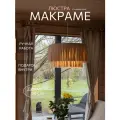 Люстра MamaMacrame, каскадный абажур, стиль лофт, скандинавский, прованс