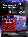 Сварочный аппарат инверторный 210 без газа полуавтомат 3 в 1