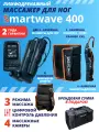 Массажер лимфодренажный Smartwave 400 для тела: для ног, для руки, пояс XXL и шорты - 4 камеры, 3 режима, от сети, сумка
