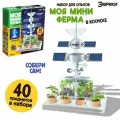 Набор для опытов Эврики Моя мини-ферма в космосе, от 3 лет