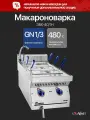 Макароноварка Abat ЭВК-40/1Н