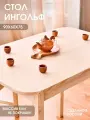 Стол кухонный, обеденный