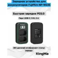 Быстрая Зарядка PD3.0 для Fujifilm NP-W235 на 2 акб, быстрая зарядка, 9V/2A