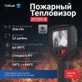 Тепловизоры и пирометры Torus Тепловизор XF200-B ,