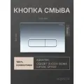 Кнопка смыва Aquatek KDI-0000016 хромированная, для инсталляции