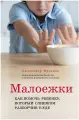 Малоежки. Как помочь ребенку, который слишком разборчив в еде.
