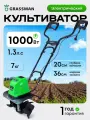 Культиватор электрический Grassman EC 1036 мощность 1000 Вт, ширина обработки 360 мм 020307