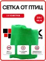 Сетка от птиц садовая 2х10м ячейка 7х7мм, 20гр/м2, 4620214450048