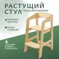 Растущий стул для детей. Окрашен.
