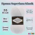 Пряжа для вязания Alize Superlana Klasik, цвет 55 белый, 100г, 280м, 5шт/упак