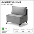 Диван на кухню, прямой, на балкон, в прихожую NORTA Loft XS 830х585х800 VIVALDI 7 велюр