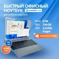 Ноутбук для работы, учебы, игр 15.6 IPS 4 ядра 8 Гб SSD 256 GB