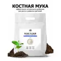 Костная мука Пуршат органическое удобрение для всех видов растений. Оздоровитель, раскислитель почвы для любых культур (Purshat) 5 кг
