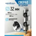 Сверло по дереву спиральное 32х600 мм с шестигранным хвостовиком / Сверло левиса VertexTools