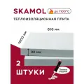 Плита огнеупорная Скамол Skamol Skamotec-225, 2шт (610х1000х30 мм) силикат кальция, Плита теплоизолирующая, Дания