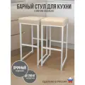 Барный стул лофт без спинки и с мягким сиденьем для кухни и дома, комплект 2 шт.