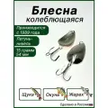 Блесна для рыбалки Ложка-классика, колебалка