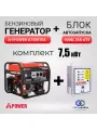 Комплект Генератор бензиновый A7500ТEA(7,5 кВт)+Блок АВР400В