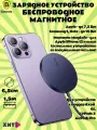 Магнитное беспроводное зарядное устройство Baseus Simple Mini3 Magnetic Wireless Charger 15W Dusty Purple (CCJJ040205)
