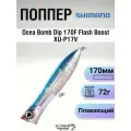Поппер морской Shimano XU-P17V 003