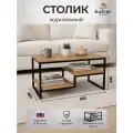 Kalver Журнальный стол кофейный блиц, 80*40*44 см, Дуб Вотан