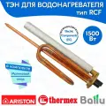 ТЭН RCF 1500 Вт для водонагревателя Ariston Thermex Ballu в комплекте анод