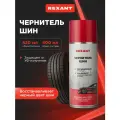 Чернитель резины для шин 520мл Rexant