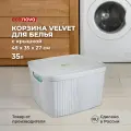 Корзина для белья с крышкой VELVET, 45х36х27см, 35л (cветло-серый флэк)