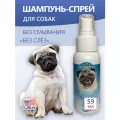 Bio-Groom Waterless Bath шампунь-спрей без смывания для собак, 59 мл