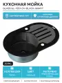Кухонная мойка ZorG Glass GL-7851-OV-BLACK-GRAFIT Черный / Графит нержавеющая сталь встраиваемый 78