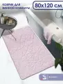 Коврик для ванной, прикроватный коврик противоскользящий. SHAHINTEX РР 80х120 001 фламинго 77