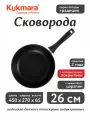 Сковорода 26 см с антипригарным покрытием Традиция
