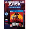 Игра Red Dead Redemption 2 Rockstar (русские субтитры) (PS4)