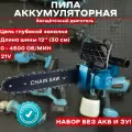 Аккумуляторная бесщеточная цепная пила TOOLYARD, 21V, 12 дюймов без АКБ без ЗУ