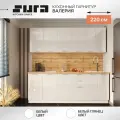 Готовый кухонный гарнитур Сурская мебель Валерия 220x60x213,2 см Белый/Белый глянец