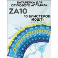 Батарейка Renata для слухового аппарата / Батарейки рената ZA10 10 блистеров(60шт)