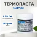 Термопаста / Термопаста для компьютера GD900, 150 грамм
