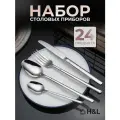 Набор столовых приборов на 6 персон, 24 предмета из нержавеющей стали