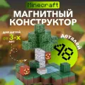 Магнитный конструктор Minecraft 2,5 см / Набор Magnetic Blocks World 48 деталей