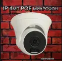 Уличная IP видеокамера 4МП TANTOS TSi-E4FP с ИК-подсветкой до 25М c микрофоном при питании по PoE)