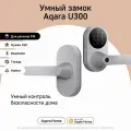 Умный замок Aqara U300, серый, модель DL-D02D_gr