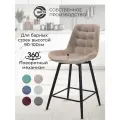 Барный стул с мягким сиденьем и спинкой, поворотный механизм