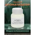 Эссенция для самогона Водка клюквенная на 100 л, 5 шт. / Ароматизатор пищевой Etol