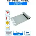 ПВХ завеса стандартная серая непрозрачная, ламель 200 мм, Высота 2 м.