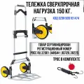 Тележка Сверхпрочная Нагрузка 150 кг.