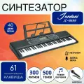 Синтезатор цифровой 61 клавиша Jonson&Co JC-9699, Black Чёрный